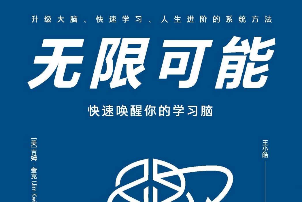 無限可能(2020年人民郵電出版社出版的圖書) 無限可能(2020年人民郵電出版社出版的圖書)