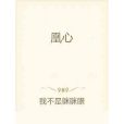 凰心 凰心