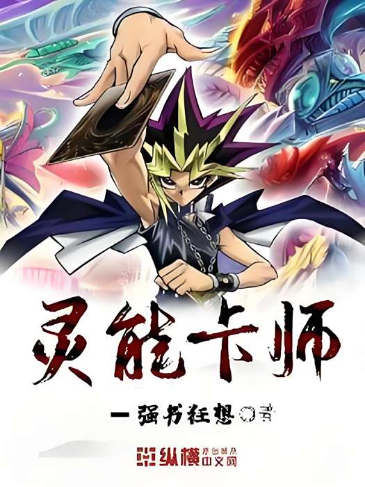 靈能卡師 靈能卡師