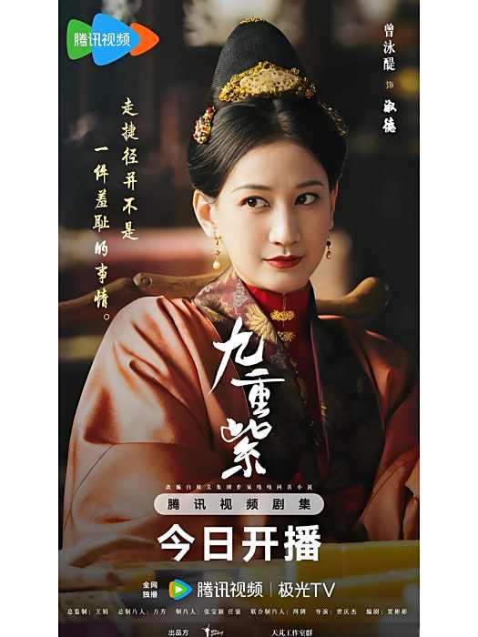 淑德(中國古裝劇《九重紫》中的長公主角色) 淑德(中國古裝劇《九重紫》中的長公主角色)