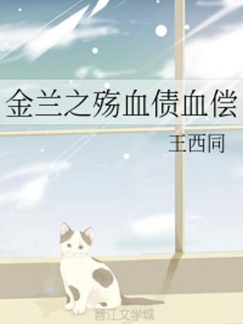殤血 殤血