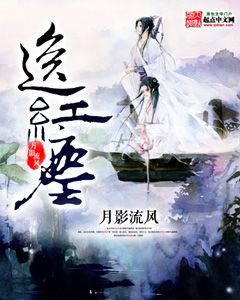 逸紅塵