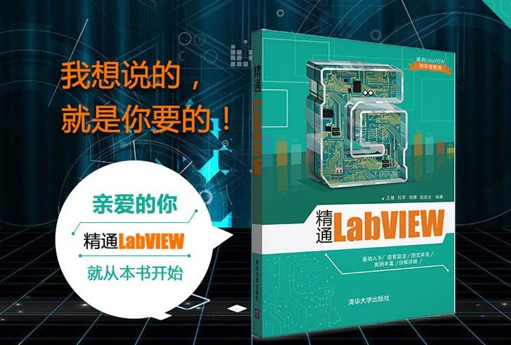精通LabVIEW 精通LabVIEW