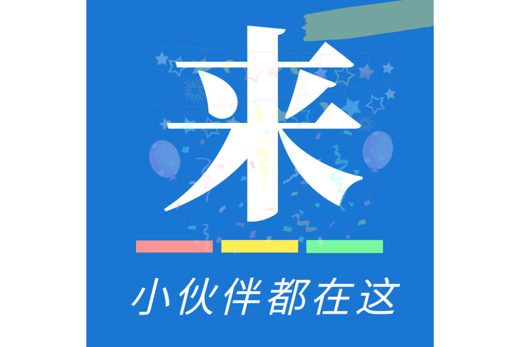 來拼單 來拼單