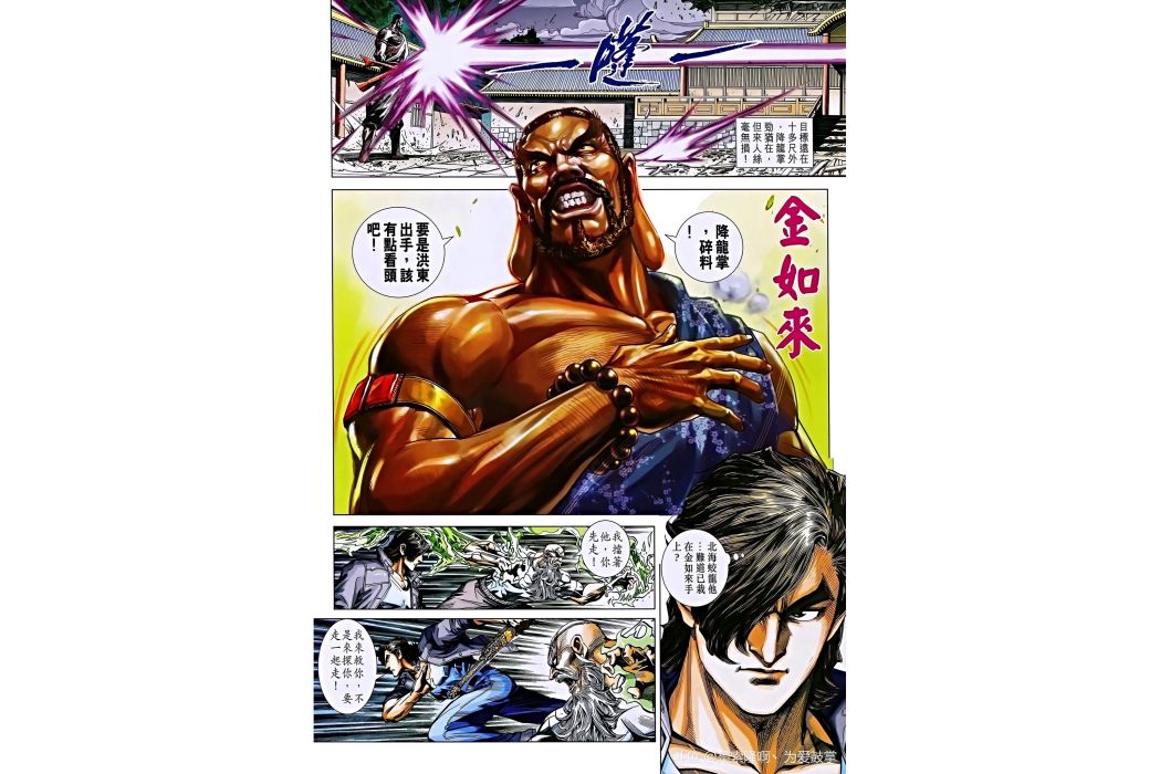 金如來(漫畫《新著龍虎門》中的角色) 金如來(漫畫《新著龍虎門》中的角色)