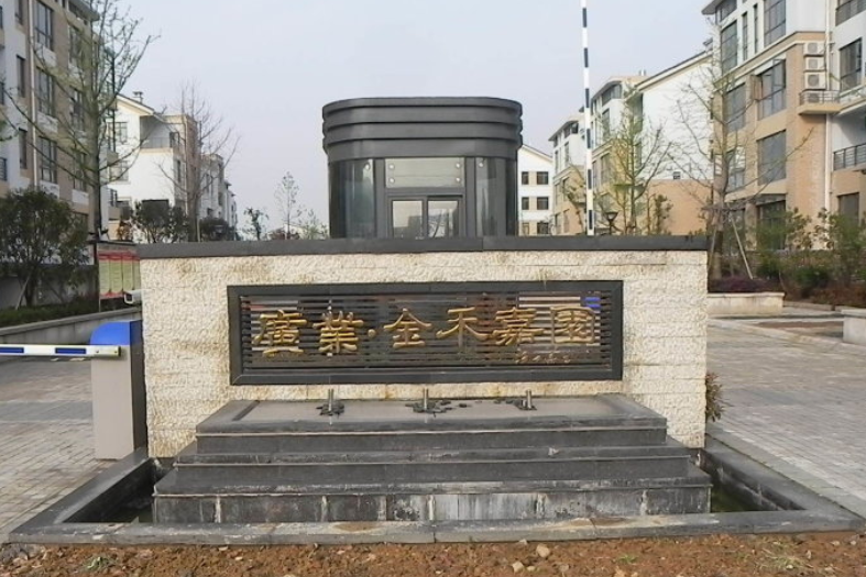 金禾嘉園 金禾嘉園