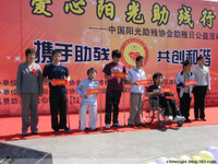 中國陽光助殘協會