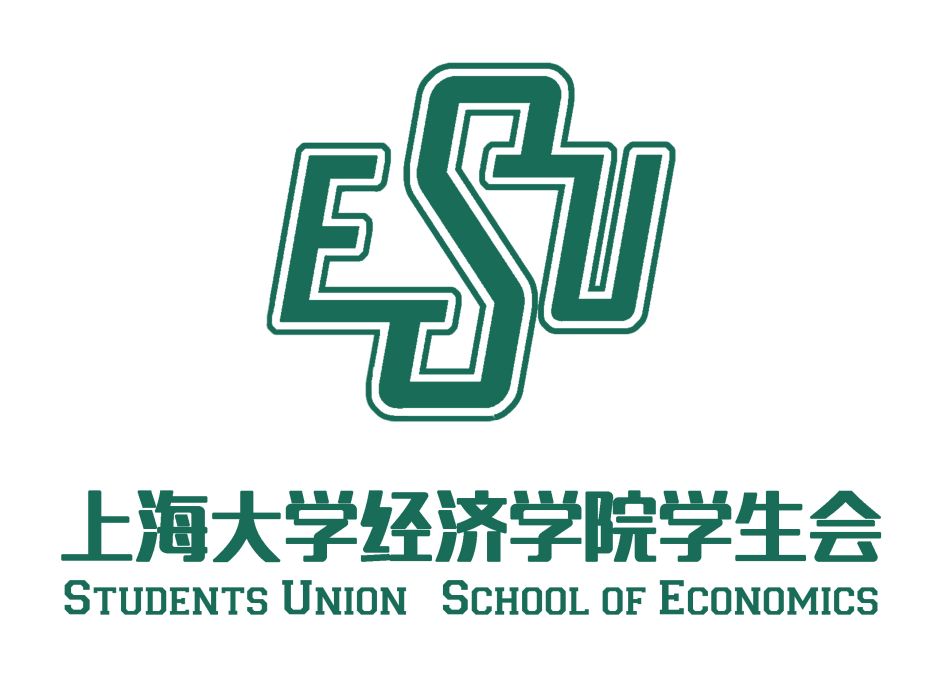 上海大學經濟學院學生會