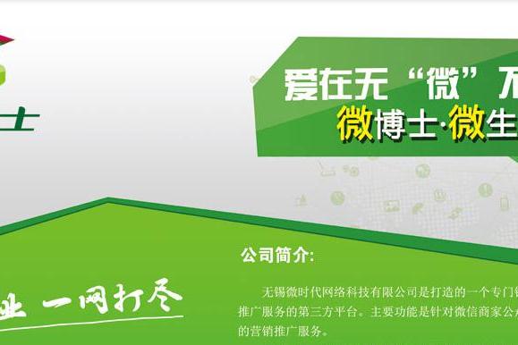 微博士 微博士
