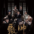 飄帥 飄帥