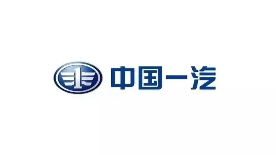 中國第一汽車集團有限公司(第一汽車製造廠)