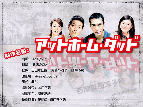 住家爸爸