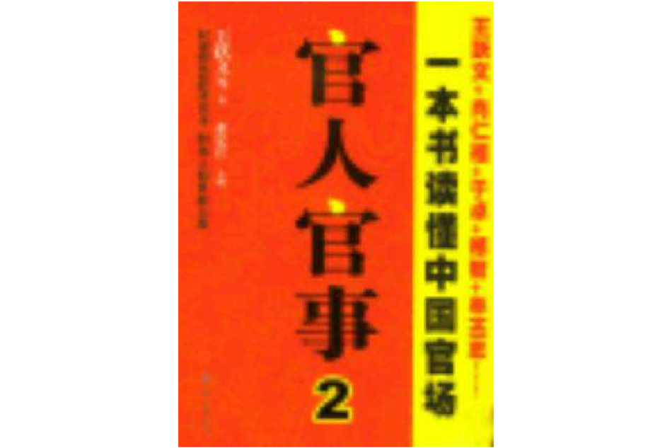 官人官事2 官人官事2