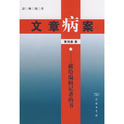 文章病案 文章病案