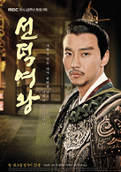 善德女王(韓國2009年金根弘執導韓劇)