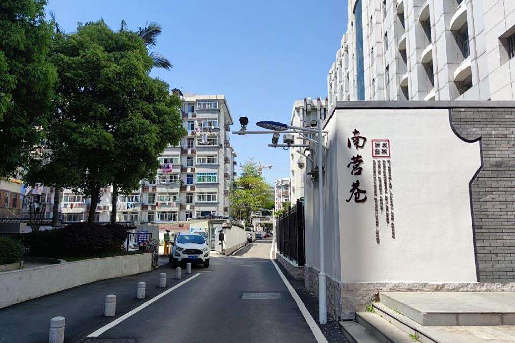 南營巷 南營巷