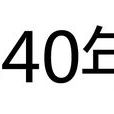 640年 640年