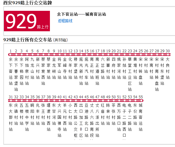 西安公交929路 西安公交929路