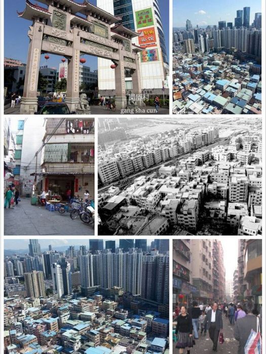 崗廈村 崗廈村