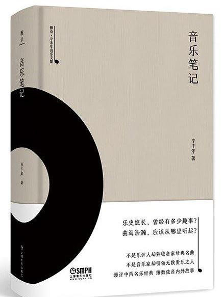 音樂筆記(辛豐年所著書籍) 音樂筆記(辛豐年所著書籍)