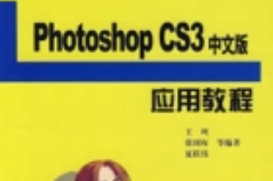 PhotoshopCS3中文版套用教程