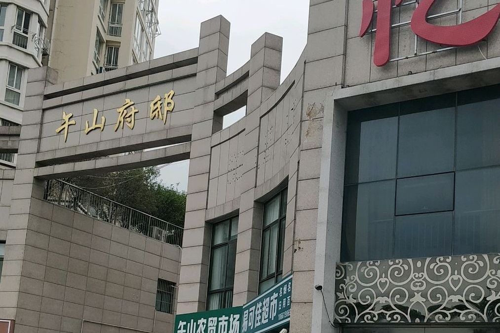 午山府邸 午山府邸