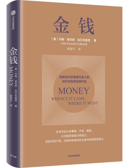 金錢(2023年中信出版社出版的圖書) 金錢(2023年中信出版社出版的圖書)