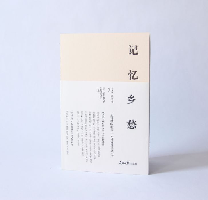 記憶鄉愁 記憶鄉愁