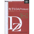 電子EDA(Proteus) 電子EDA(Proteus)