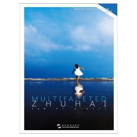 珠海(2019年五洲傳播出版社出版的圖書) 珠海(2019年五洲傳播出版社出版的圖書)