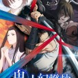 鬼人幻燈抄(橫濱Animation Lab改編的電視動畫作品) 鬼人幻燈抄(橫濱Animation Lab改編的電視動畫作品)