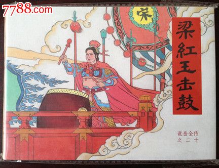 中國古代十位巾幗英雄