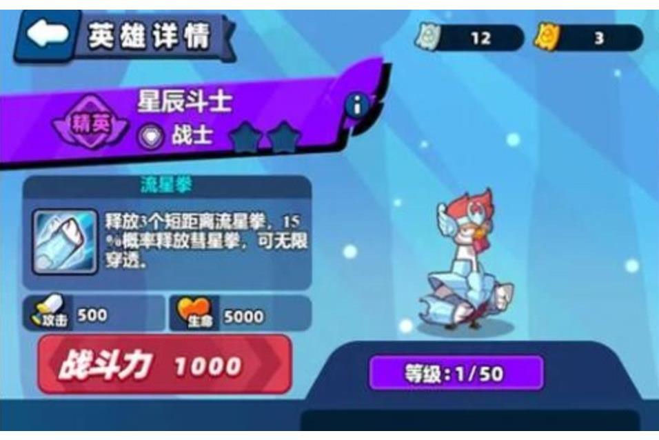 星辰鬥士(遊戲《小雞艦隊出擊》中的角色) 星辰鬥士(遊戲《小雞艦隊出擊》中的角色)
