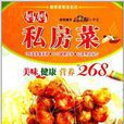 媽媽私房菜 媽媽私房菜