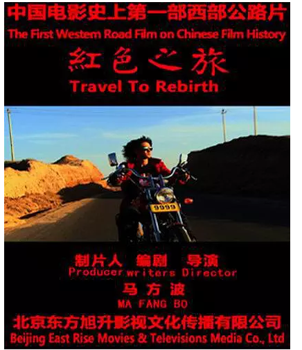 紅色之旅(2012年電影)