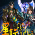 星際神域 星際神域