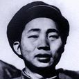 黃家富(志願軍戰士) 黃家富(志願軍戰士)