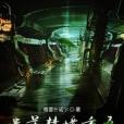 遺落夢境重疊 遺落夢境重疊