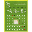 一句話一輩子 一句話一輩子