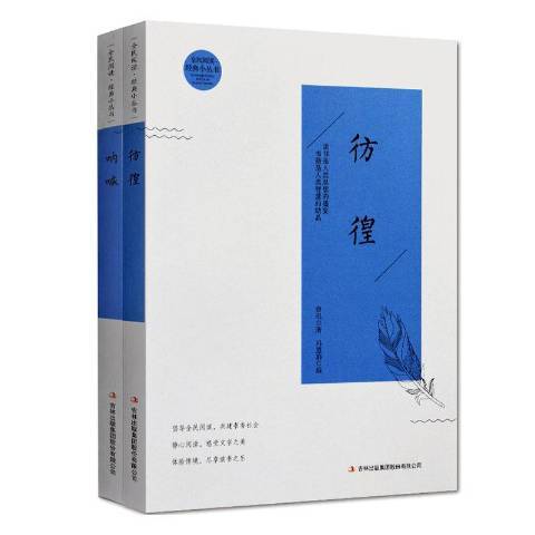 吶喊(2019年吉林出版集團出版的圖書) 吶喊(2019年吉林出版集團出版的圖書)