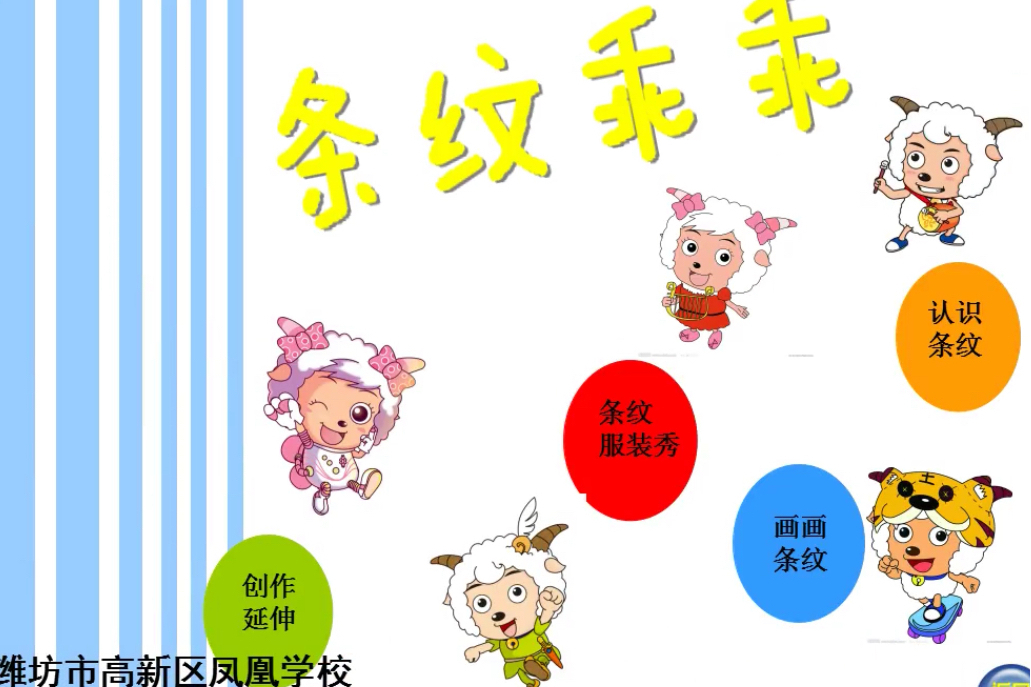 條紋乖乖 條紋乖乖