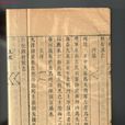甘石星經(甘石星表) 甘石星經(甘石星表)