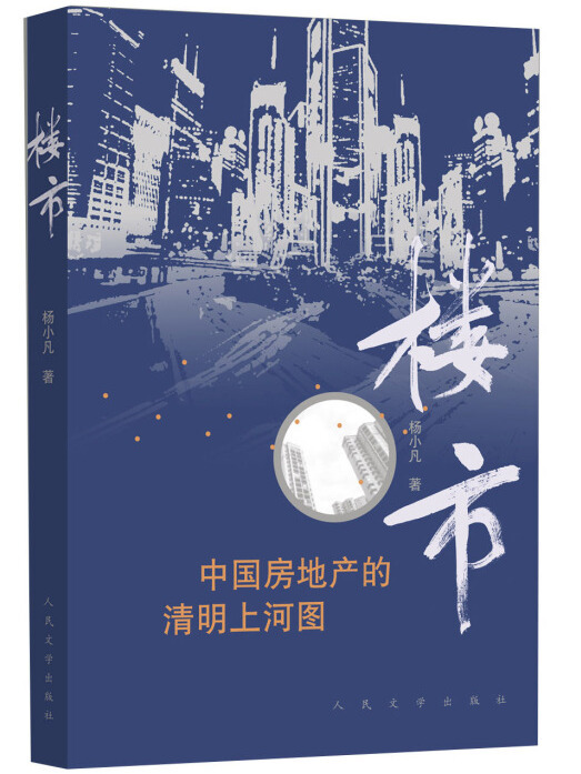 樓市 樓市
