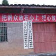 六門鄉