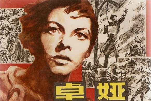 卓婭(1983年上海人民美術出版社出版的圖書) 卓婭(1983年上海人民美術出版社出版的圖書)