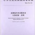 比較試驗 比較試驗