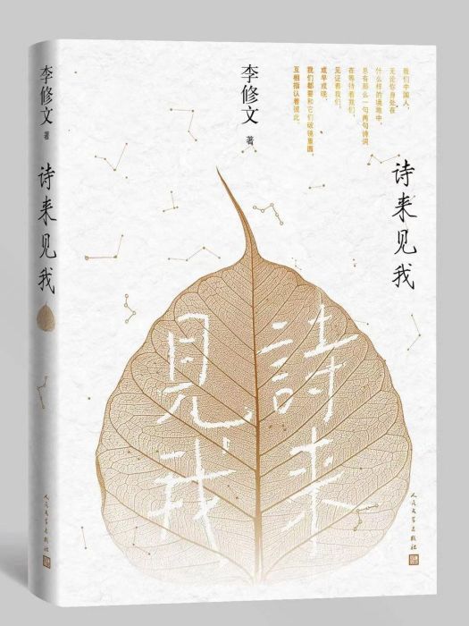 詩來見我 詩來見我