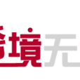 跨境無界 跨境無界