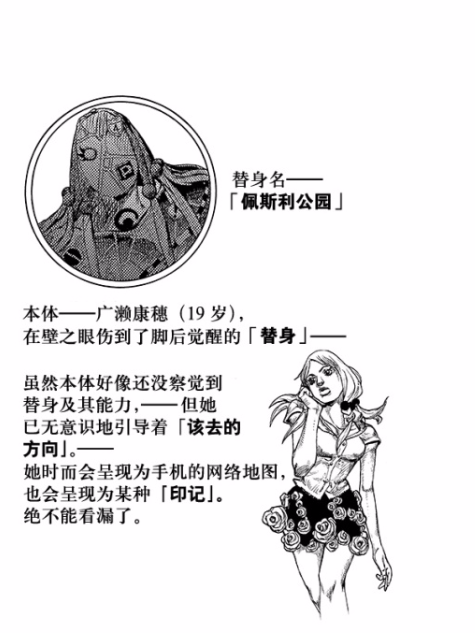 佩斯利公園(《JOJO的奇妙冒險:喬喬福音》角色) 佩斯利公園(《JOJO的奇妙冒險:喬喬福音》角色)