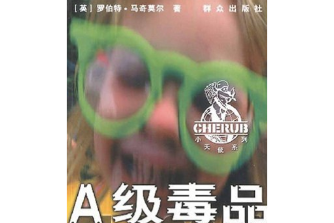 一級毒品